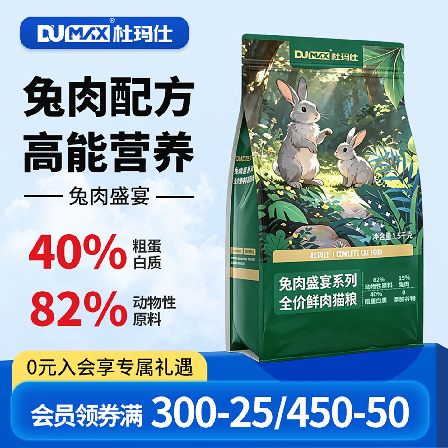 杜玛仕兔肉盛宴鲜肉冻干猫粮生骨肉成猫幼猫通用后生元猫粮1.5kg - 实物图