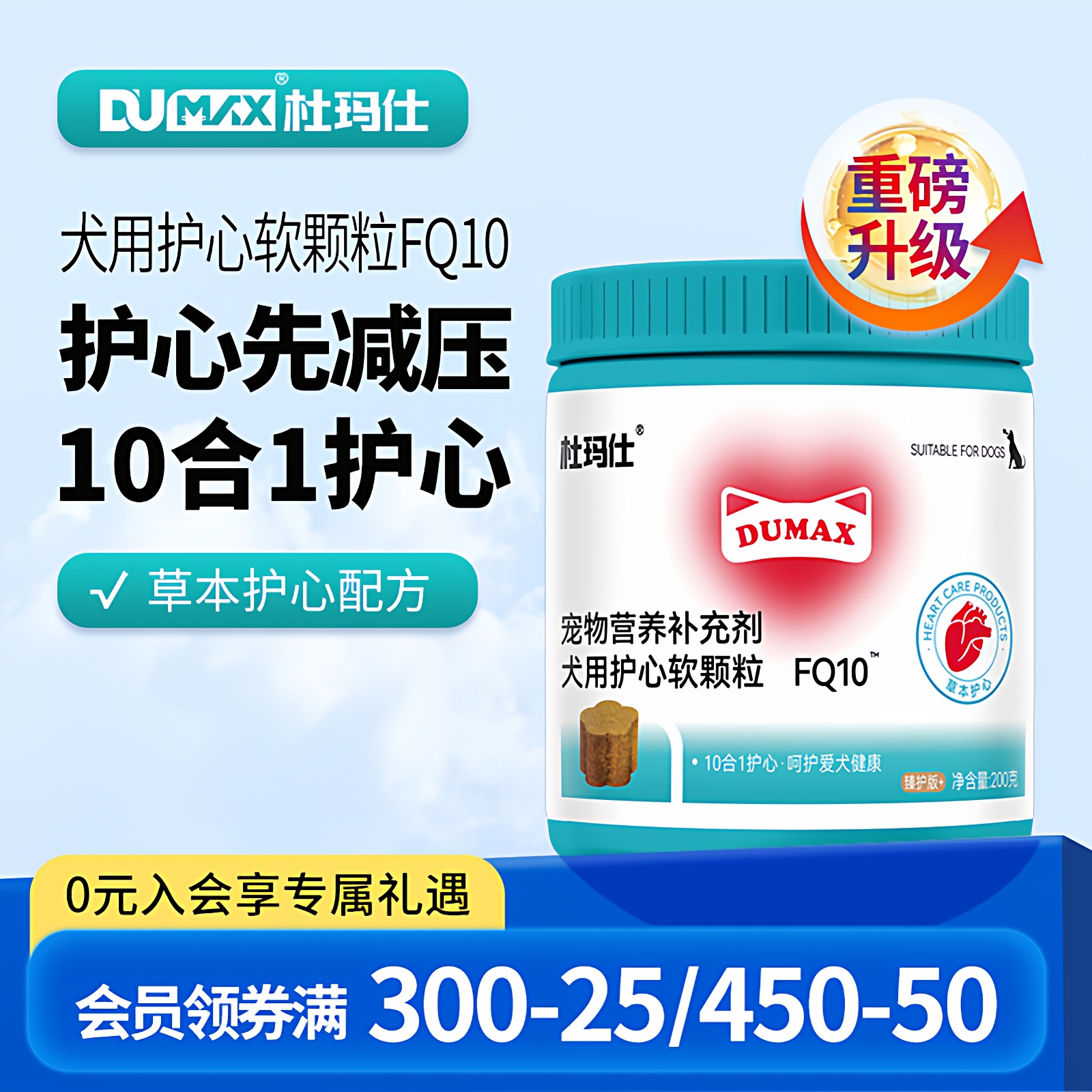 杜玛仕狗狗辅酶Q10亏本冲销量