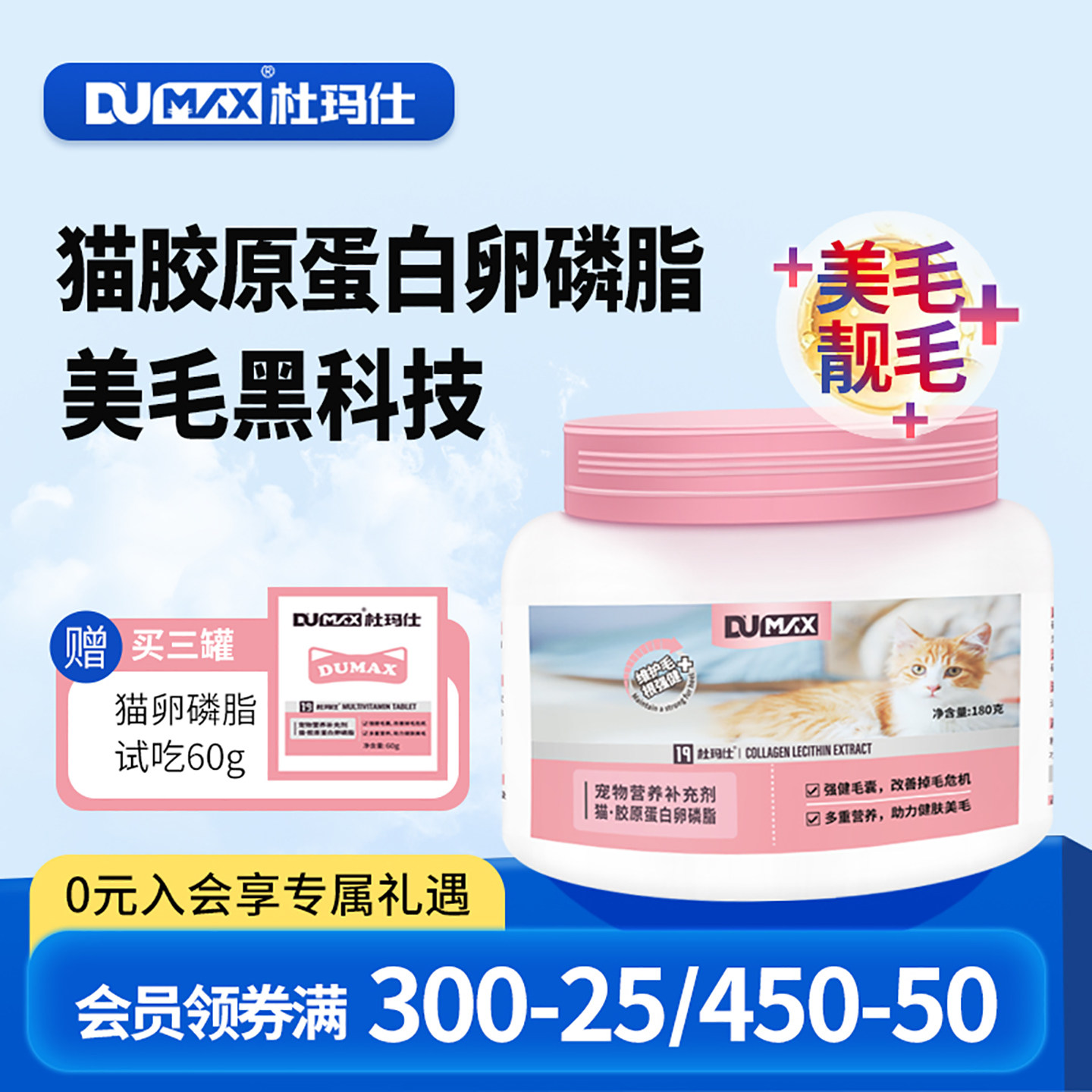 杜玛仕猫咪专用美毛卵磷脂固毛爆毛亮毛猫鱼油宠物猫胶原蛋白蛋黄