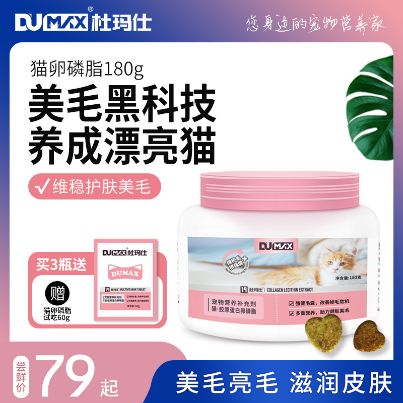 【顺手专享】杜玛仕猫卵磷脂180g