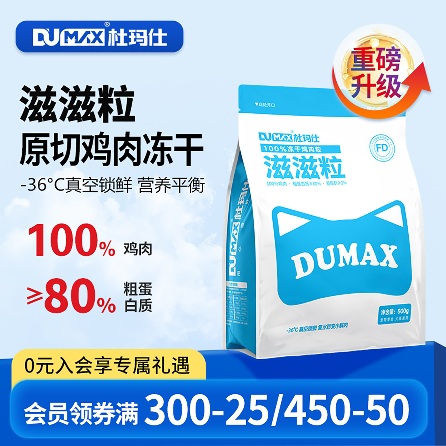 杜玛仕精装冻干鸡肉粒宠物零食