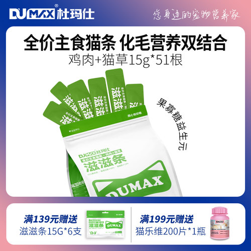 杜玛仕滋滋条主食猫草猫条