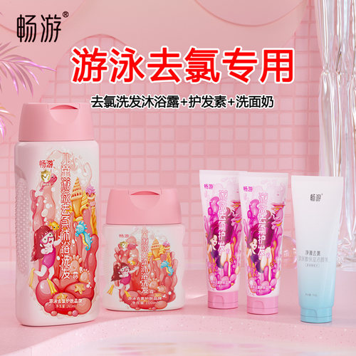 畅游游泳专用去氯洗发水沐浴露女