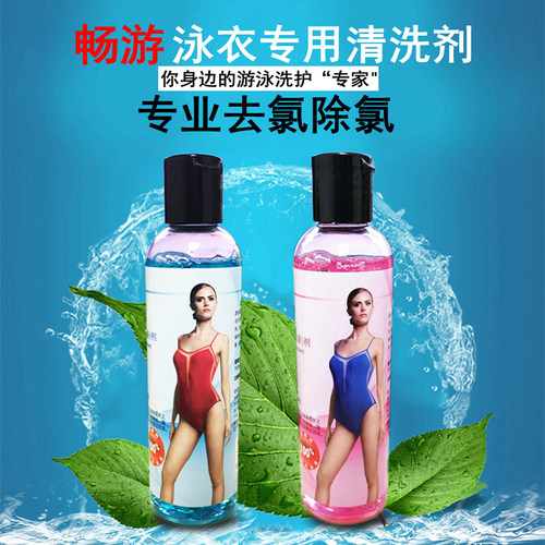 游泳专用去氯洗衣液畅游