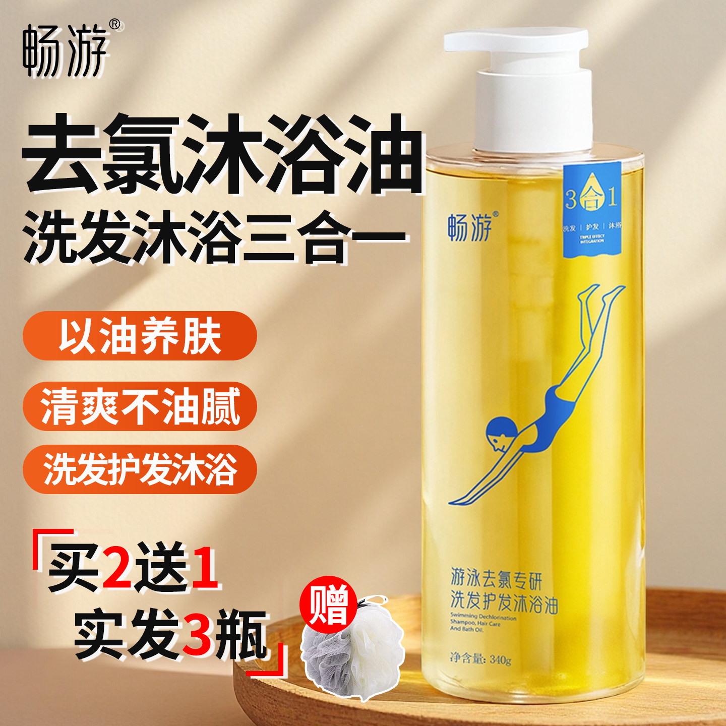 畅游游泳去氯专用洗发水沐浴油除氯二合一沐浴露去氟专业女士防氯,美容护肤/美体/精油,沐浴油,淘宝优惠券,粉丝福利购,淘宝优惠卷