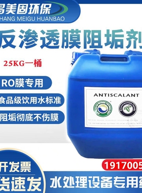 蓝旗阻垢剂BF-706水处理RO膜反渗透阻垢剂循环水冷却锅炉缓蚀阻垢