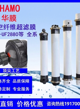 中空纤维超滤膜HM90PVDF工业一体式污水处理净水器电泳漆过滤芯膜