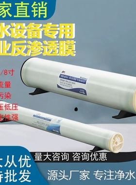 反渗透RO膜8040/4040工业净水机海德能陶氏膜BW30-400纯水膜滤芯