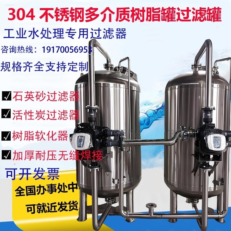 水处理304不锈钢罐树脂罐过滤器预处理石英砂活性炭多介质不锈钢,机械设备,过滤设备,淘宝优惠券,粉丝福利购,淘宝优惠卷