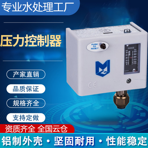 压力控制器开关高压低压开关