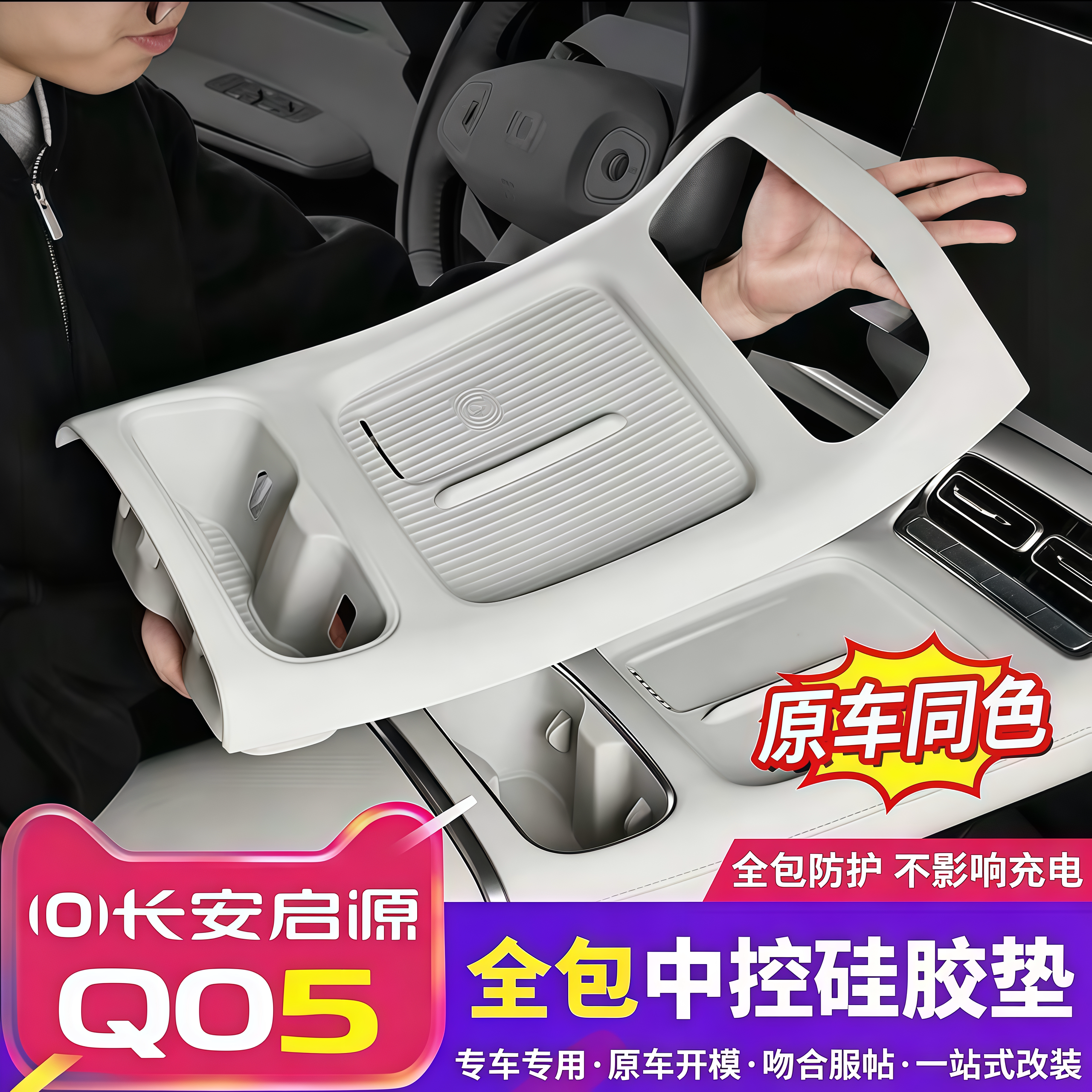 适用于26款启源Q05中控无线充电硅胶垫Q05防滑垫车载内饰改装配件