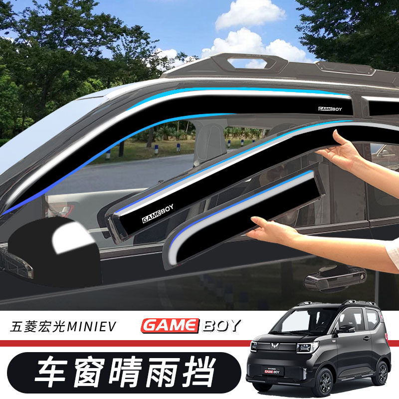 22款五菱宏光GAMEBOY GB雨眉晴雨挡雨板车窗遮防miniev后视镜改装