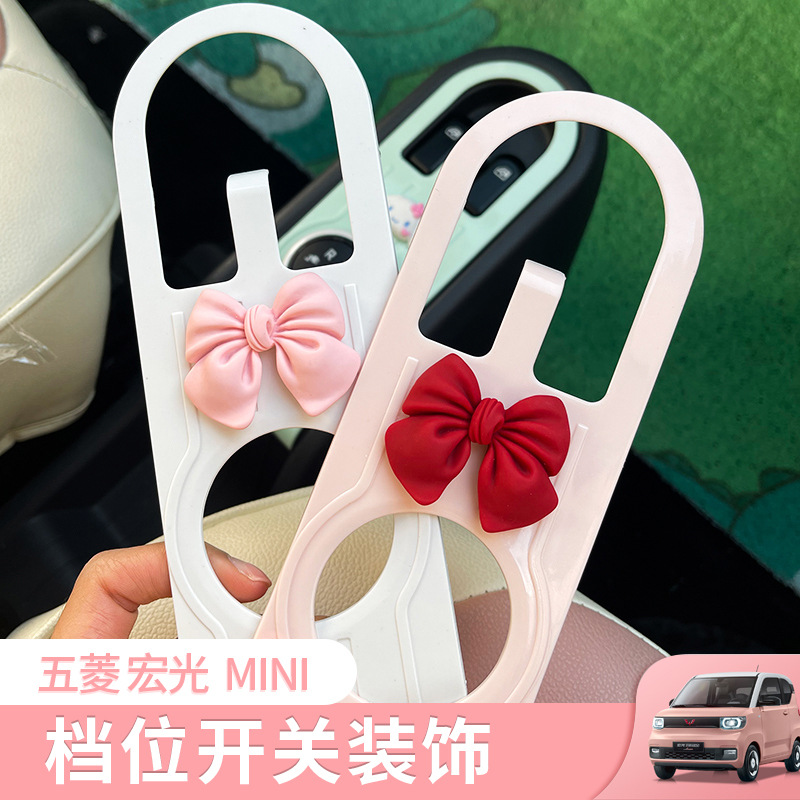 五菱宏光miniev车内装饰开关升降排挡贴迷你马卡龙中控面板配饰