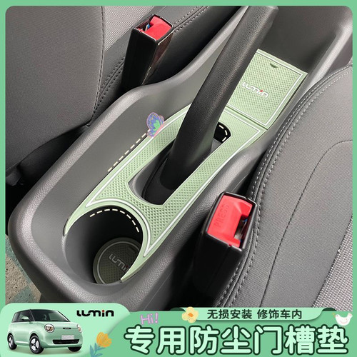 适用于长安糯玉米门槽垫储物槽垫防滑垫lumin内饰改装用品防尘垫