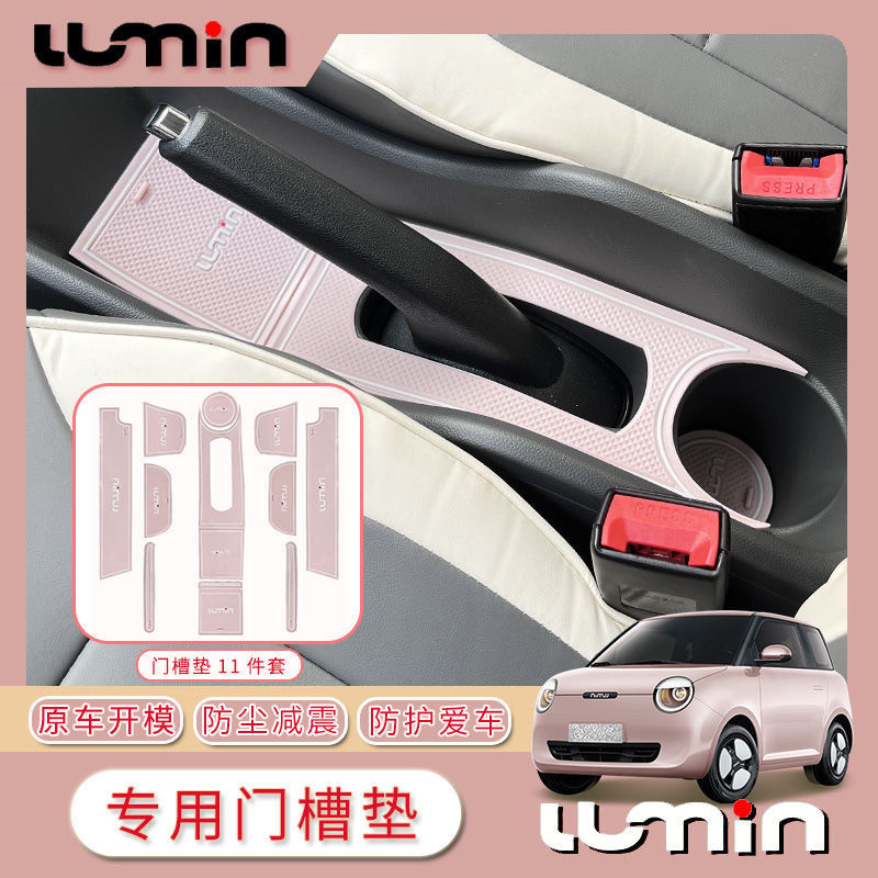 长安糯玉米门槽垫储物槽垫防滑垫lumin内饰改装用品防尘垫水杯垫
