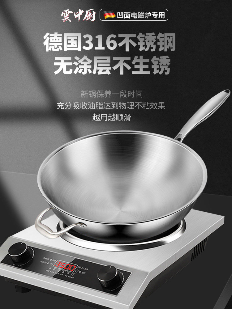 云中初凹形电磁炉专用锅316不锈钢无涂层32/34cm气体防锈