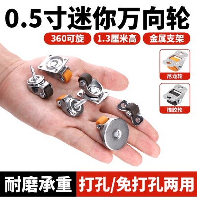 0.5寸迷你万向轮小滑轮静音