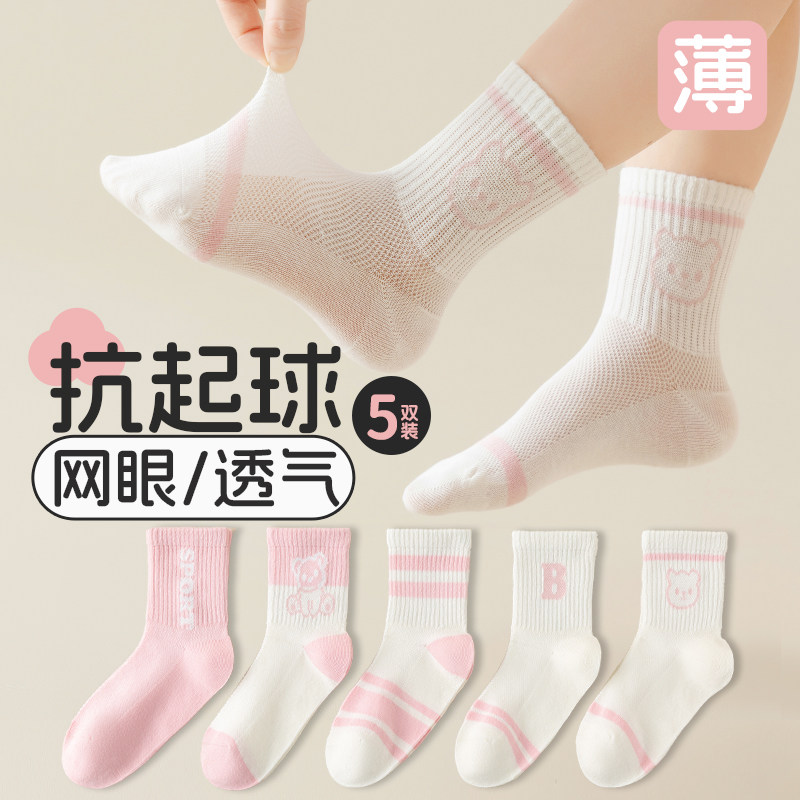 儿童袜子女童夏薄款纯棉网眼透气抗菌防臭高弹无骨女孩夏天中大童,童装/婴儿装/亲子装,儿童袜子(0-16岁),淘宝优惠券,粉丝福利购,淘宝优惠卷