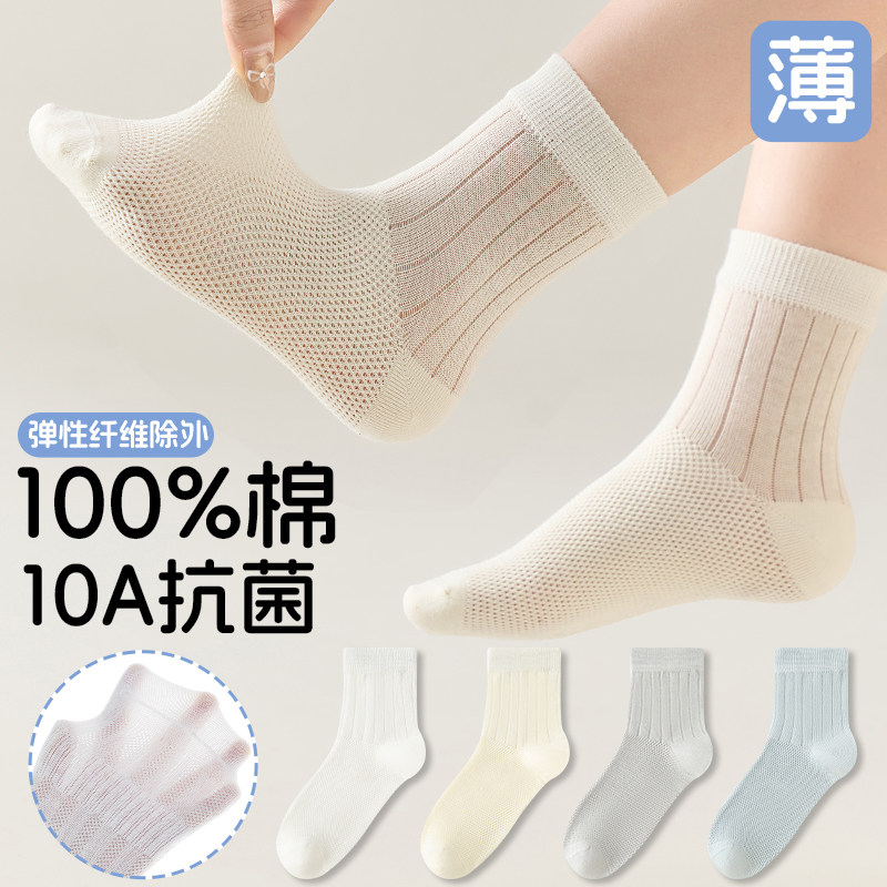 儿童袜子夏薄款男童女童100%纯棉a类网眼透气抗菌吸汗防臭无骨袜