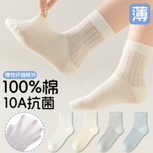 儿童袜子夏薄款男童女童100%纯棉a类网眼透气抗菌吸汗防臭无骨袜