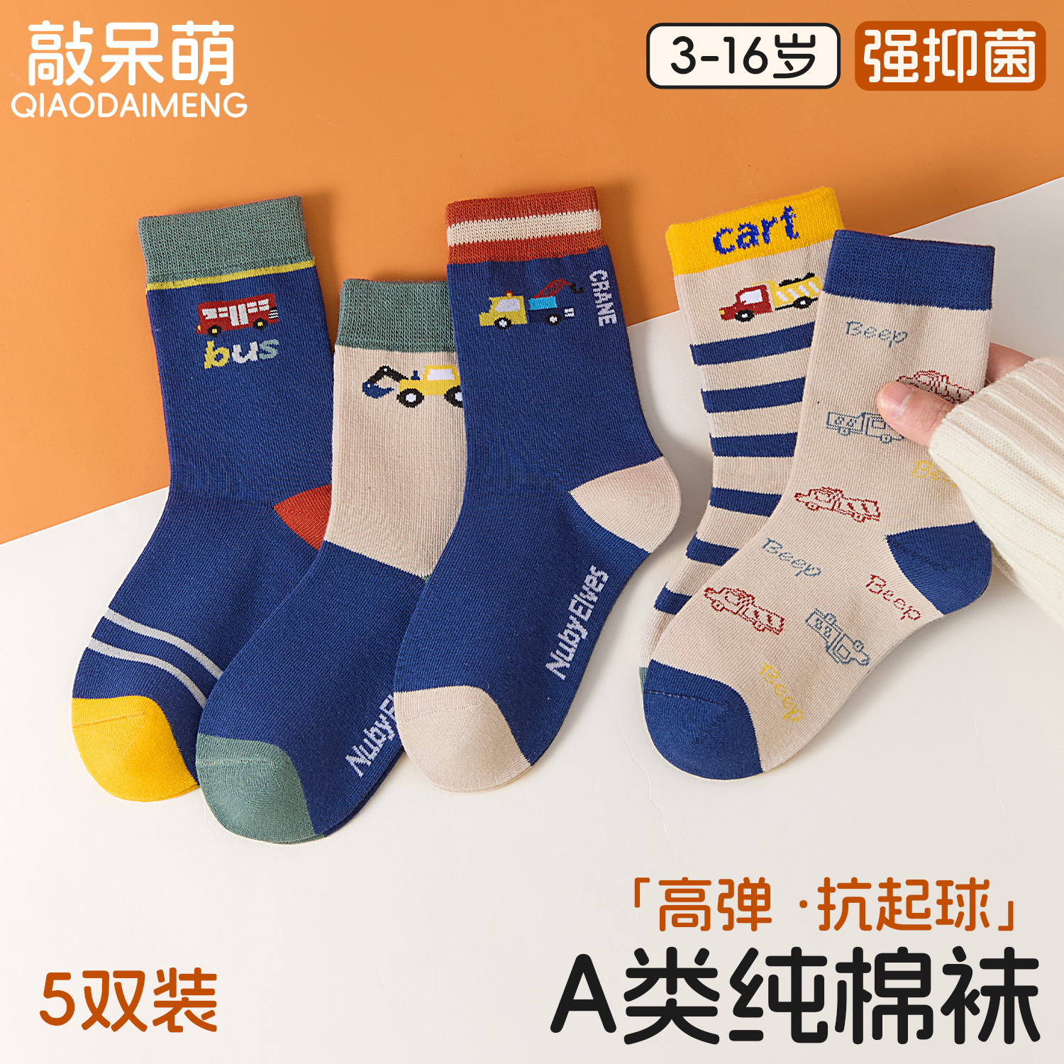 儿童袜子男童秋冬季a类纯棉中筒袜男孩春秋防臭吸汗卡通中大童袜