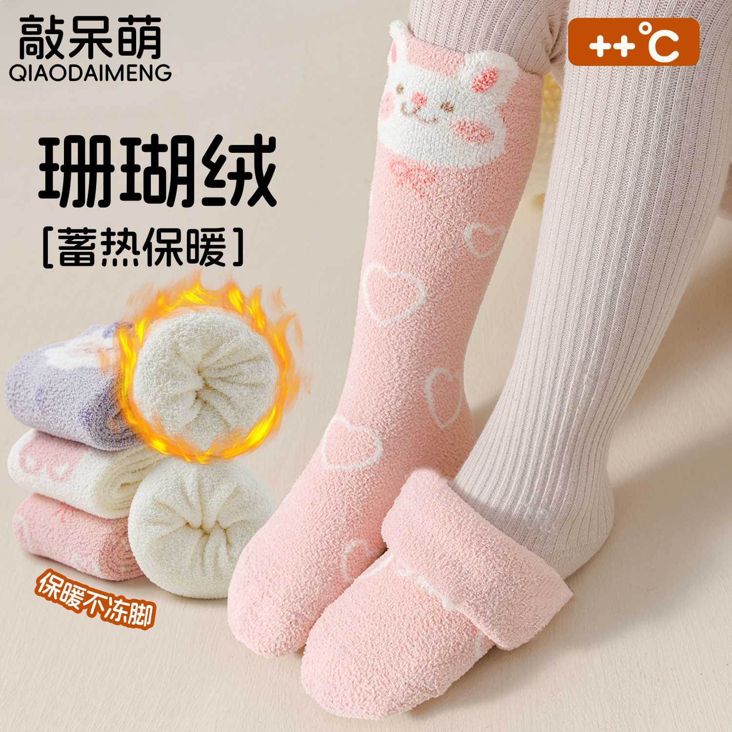 女童袜子冬季加厚珊瑚绒中筒袜