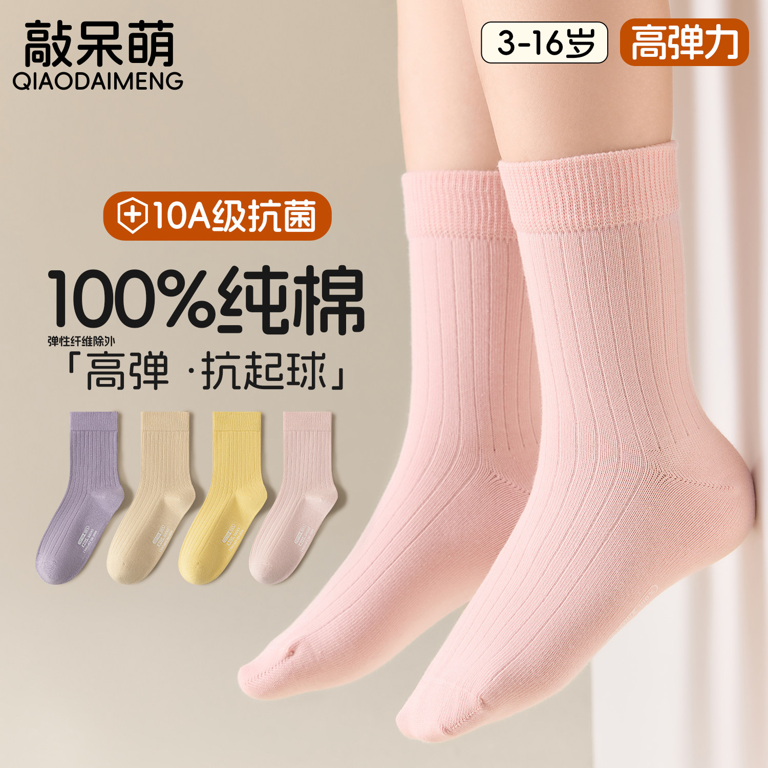 儿童袜子2025款秋冬季纯棉a类女童春秋季无骨袜女孩防臭吸汗棉袜