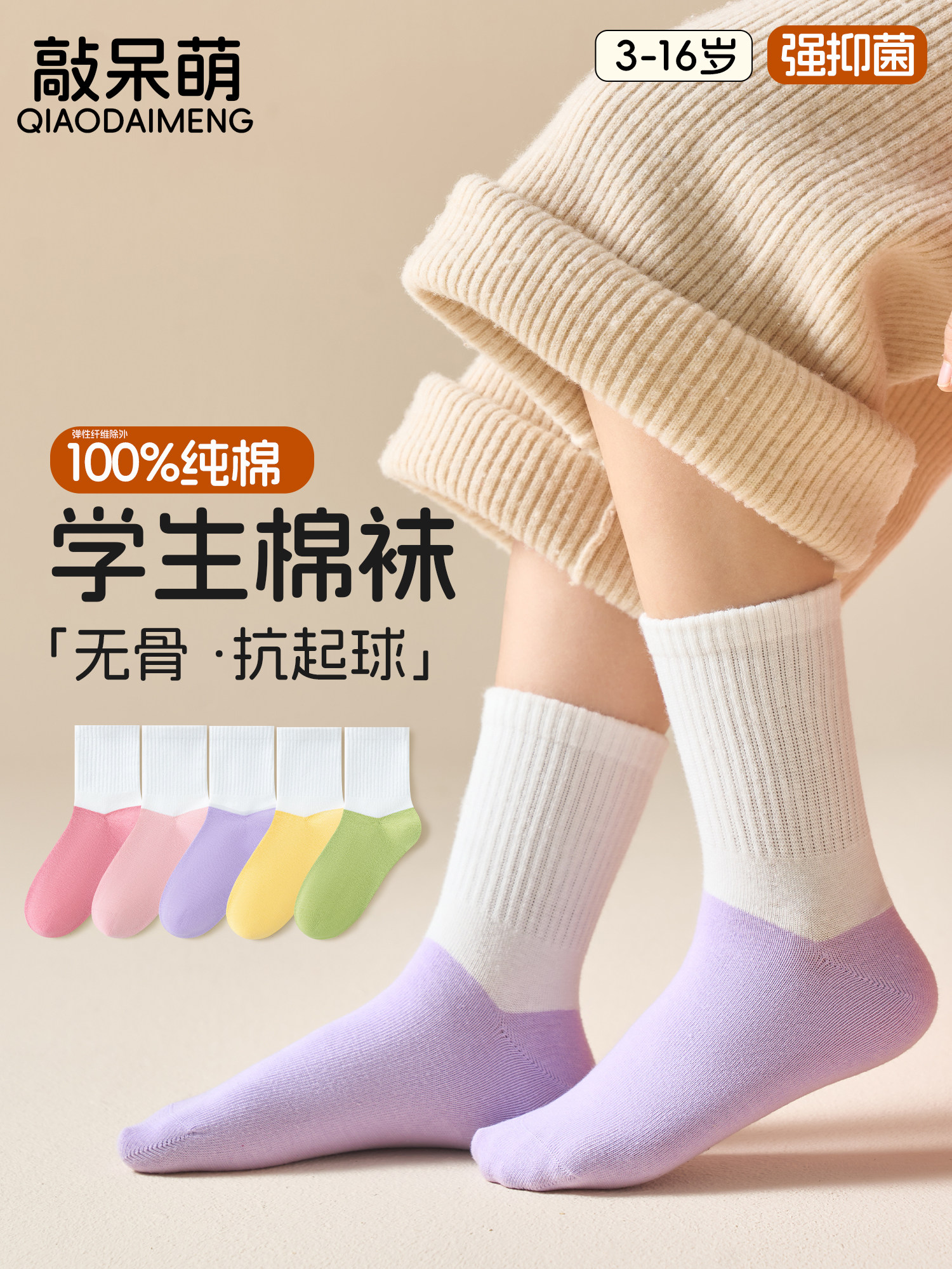 儿童袜子女童纯棉100全棉a类春秋冬学生白色耐脏袜无骨抗起球中筒