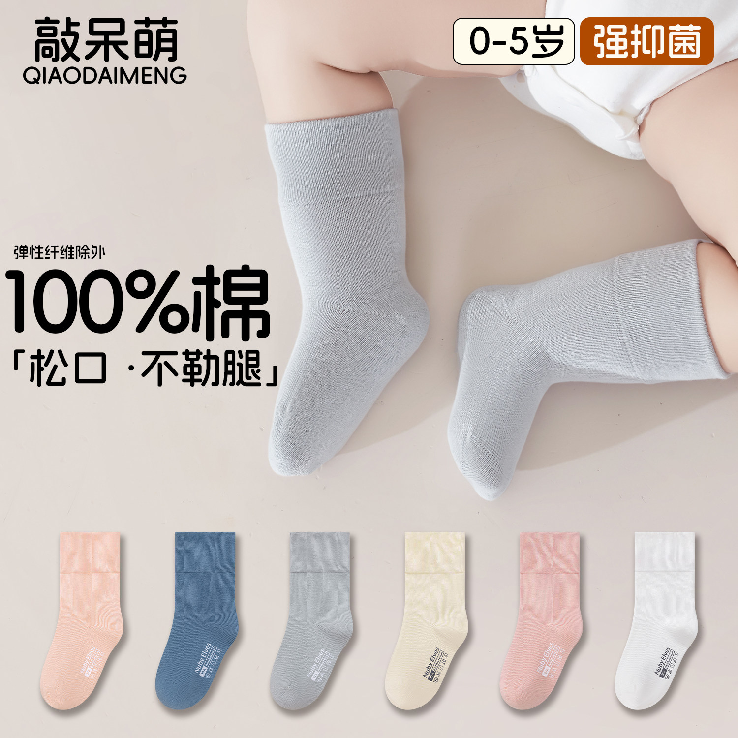 婴儿袜子秋纯棉a类新生儿长筒袜