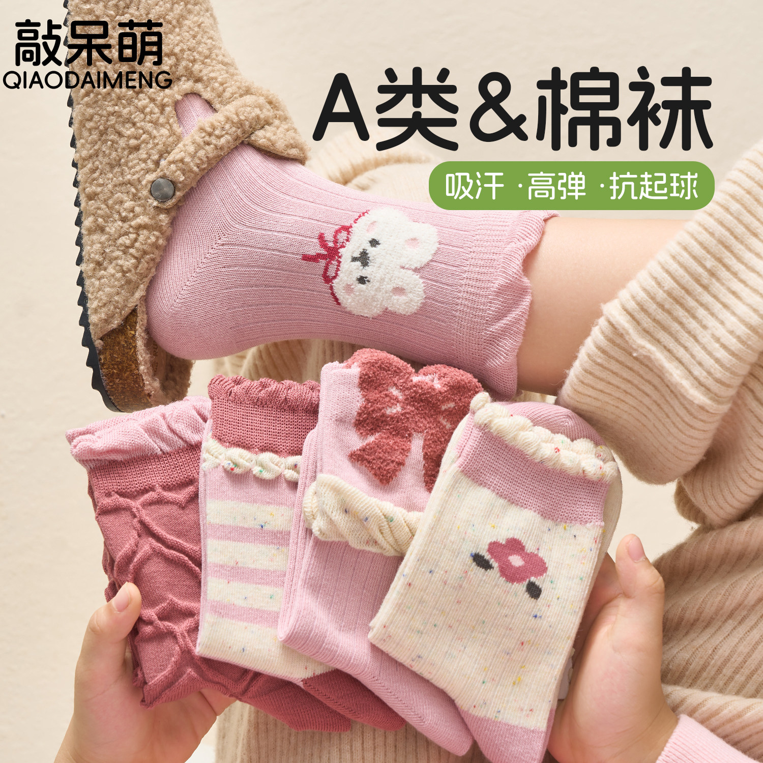 女童袜子春秋款A类纯棉中筒女孩春夏季运动吸汗高弹抑菌无骨童袜