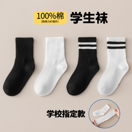 儿童袜子春秋夏季男童女童纯棉学生白色中筒袜大童抗菌防臭运动袜