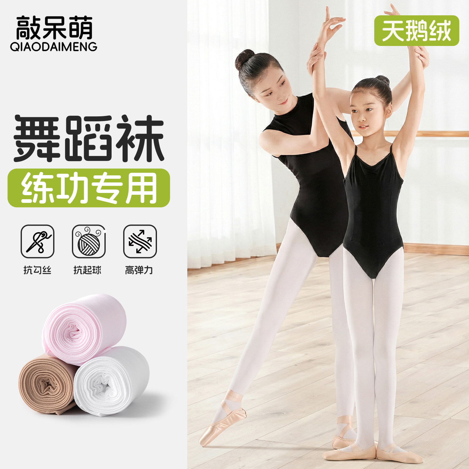 儿童舞蹈袜夏季薄款练功专用天鹅绒连裤袜女童白色芭蕾跳舞打底袜