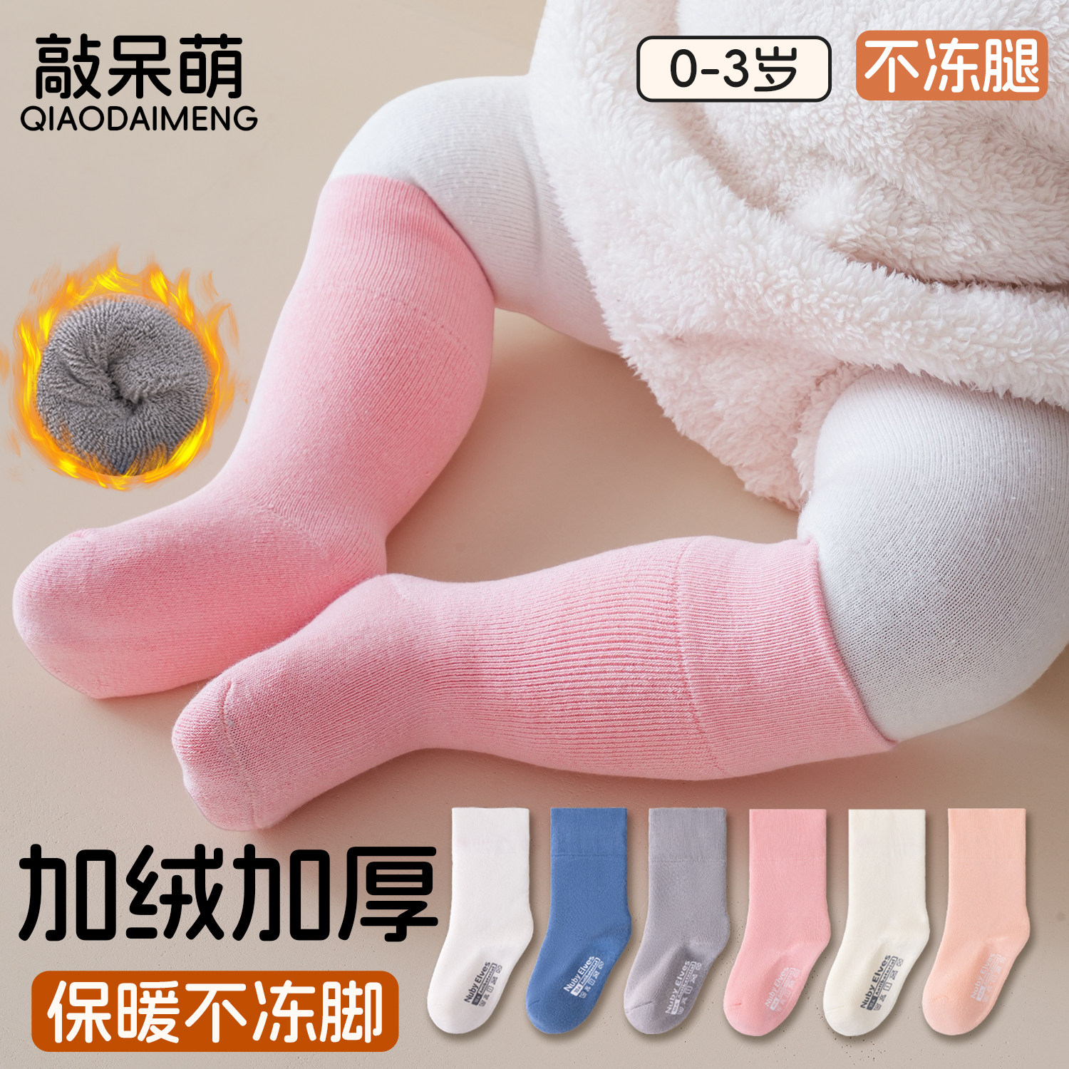 婴儿袜子冬季加厚保暖中筒袜