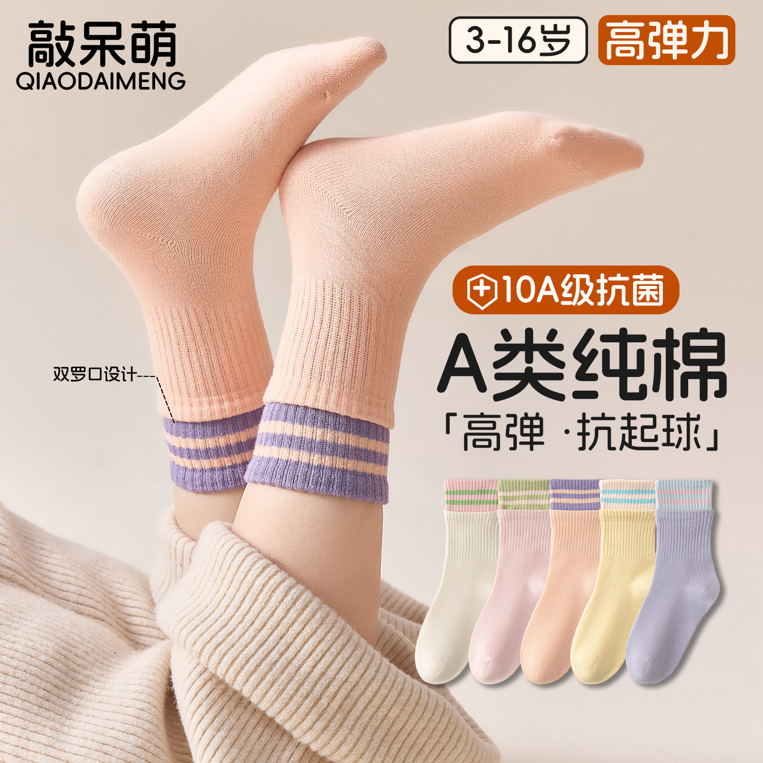 女童袜子2025新款秋冬纯棉a类棉袜儿童春秋季无骨高弹小孩中筒袜