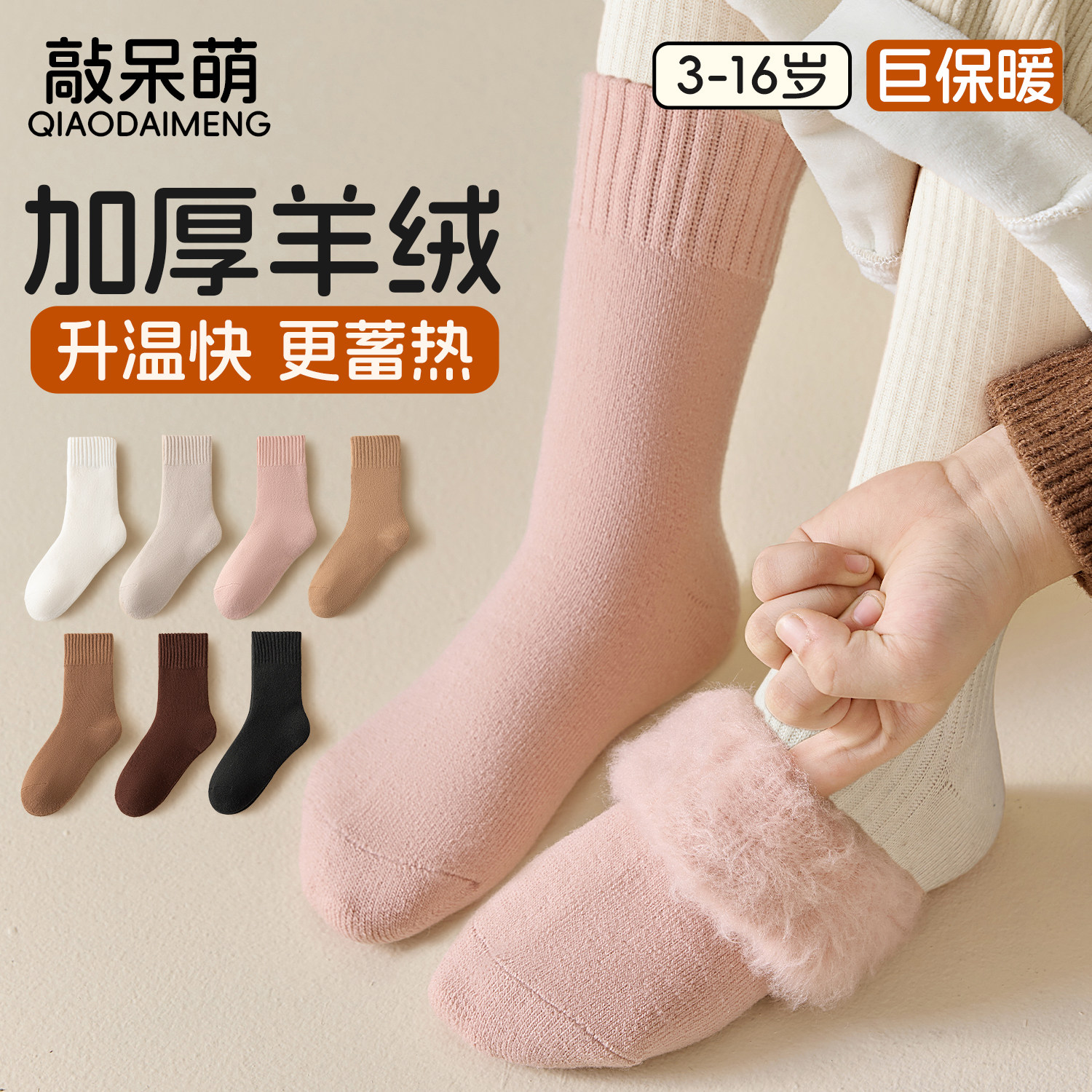儿童秋冬加绒加厚中筒羊绒袜