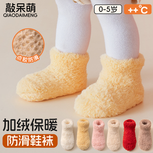 婴儿袜子秋冬季加绒加厚保暖袜0-5岁男女宝宝珊瑚绒防滑地板鞋袜