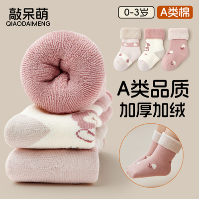 婴儿袜子秋冬季a类加绒加厚纯棉