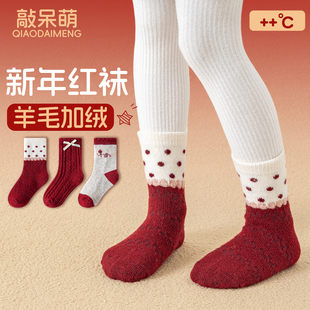 红色袜子女童冬加厚纯棉a类羊毛袜儿童本命新年款秋冬中筒羊绒袜