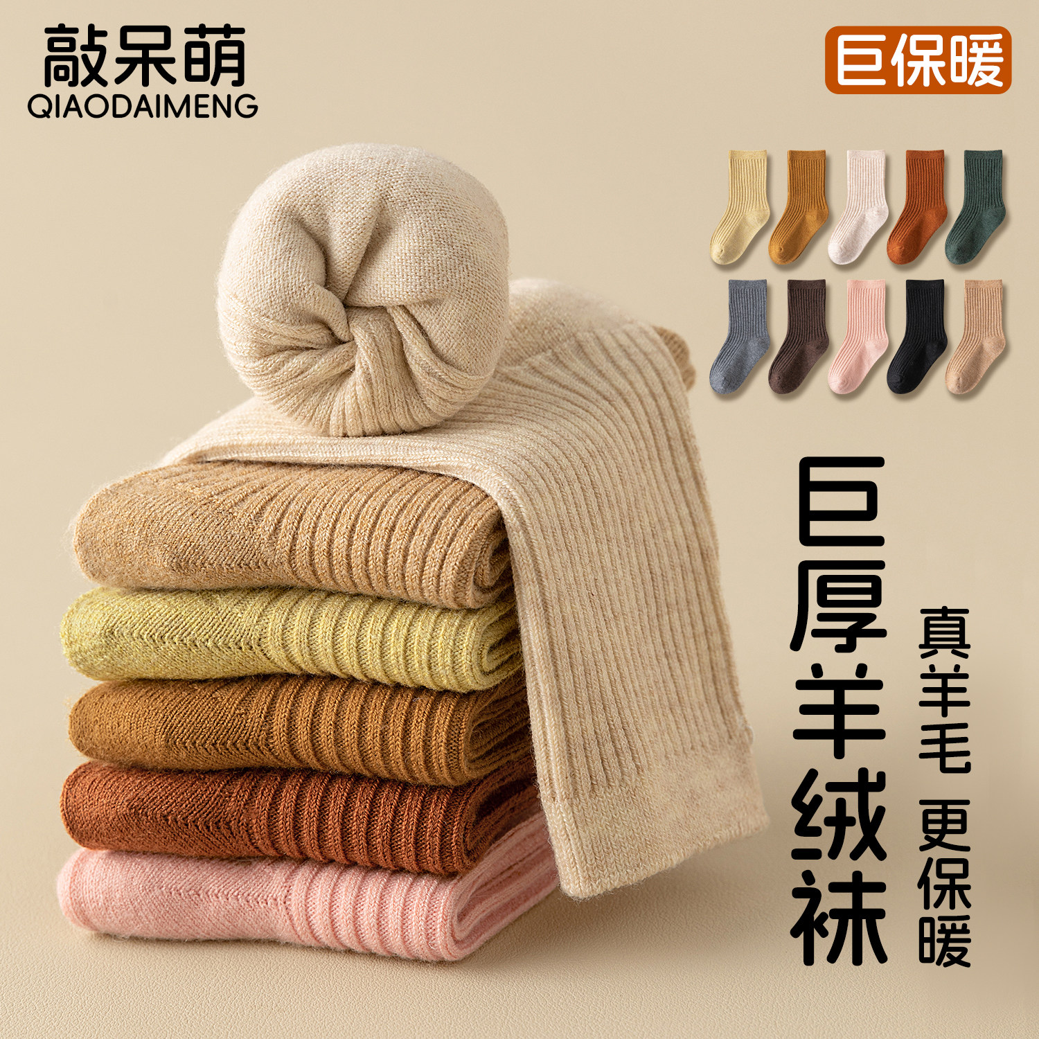 儿童袜子男童秋冬加厚加绒羊绒袜