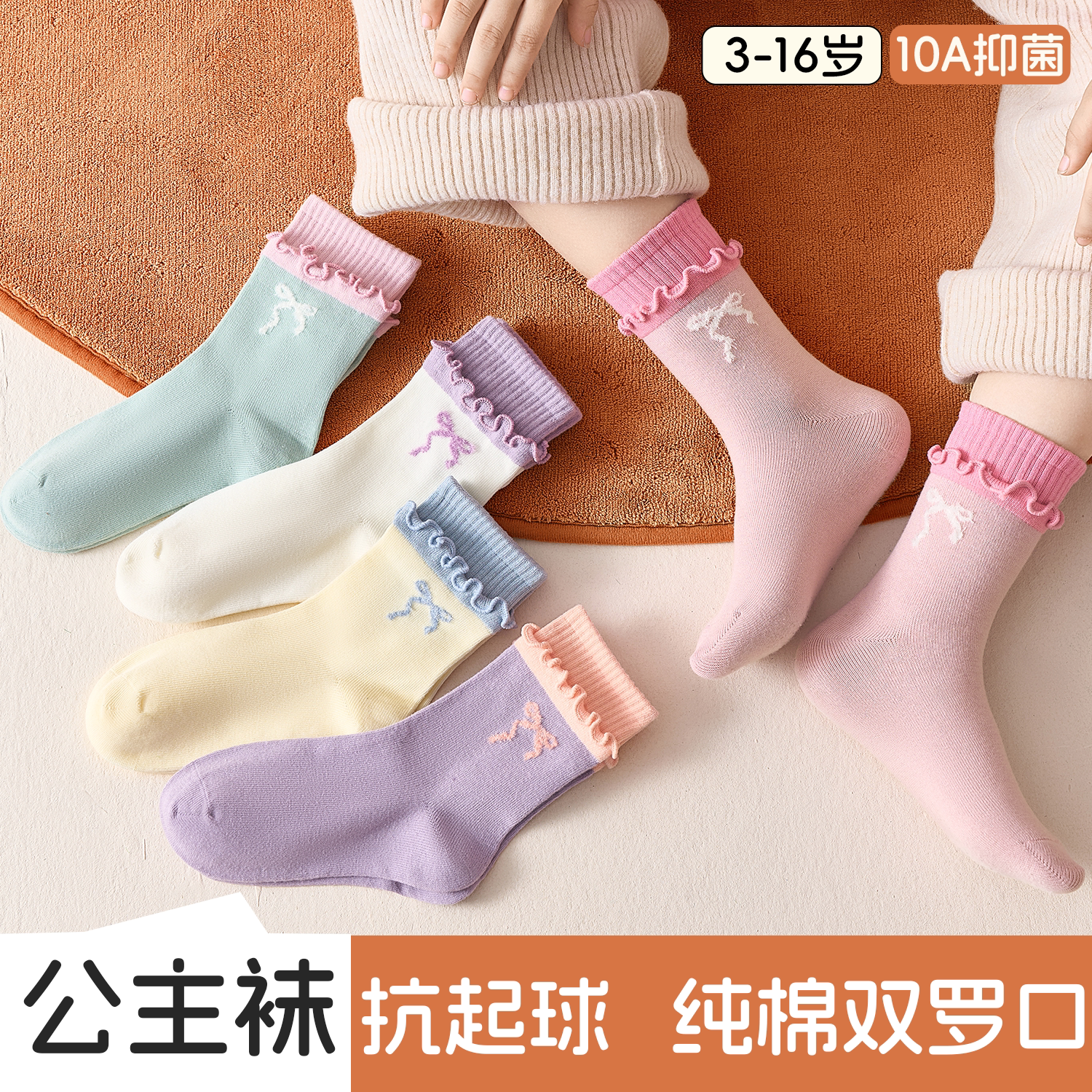 儿童袜子春秋10A抑菌高弹不勒