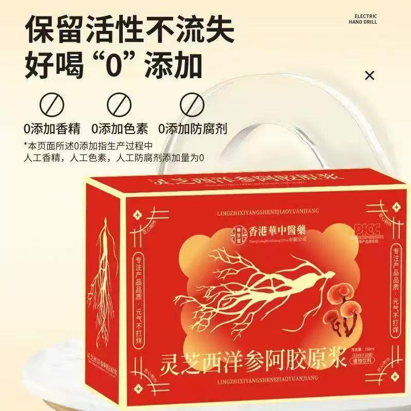 香港华中医药灵芝西洋参阿胶原正灵NZJ芝西洋参浆饮品品人官方正
