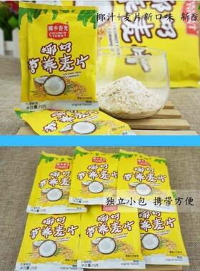 2包邮海特南产椰乡春光椰奶营养麦片550X克袋QNQ椰香原味