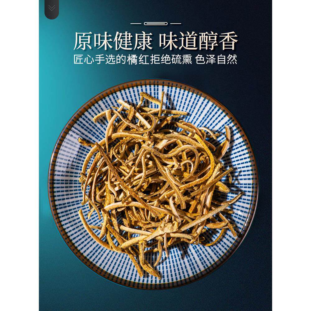 李 化州橘红丝 陈年化赖EPH克橘红园果皮 50 产地发货 手工切丝