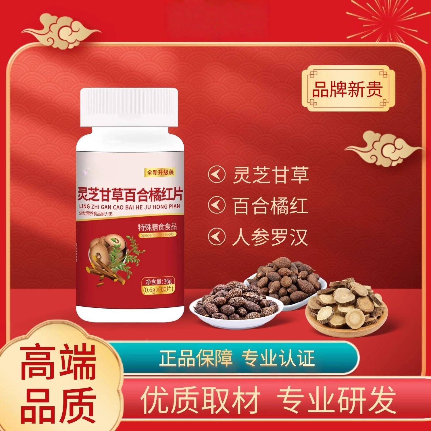 美元本芝甘草百合橘红片官VET正品甘草橘红百合方草1kd恩优质原灵