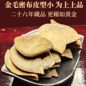 26年SSE陈年正宗金毛化橘小胎皮化州红红 橘天级皇黄金皮258克