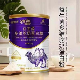 德拍一发六 鲁善益生菌GRG多维骆奶驼蛋白每质粉罐320克厂家直销