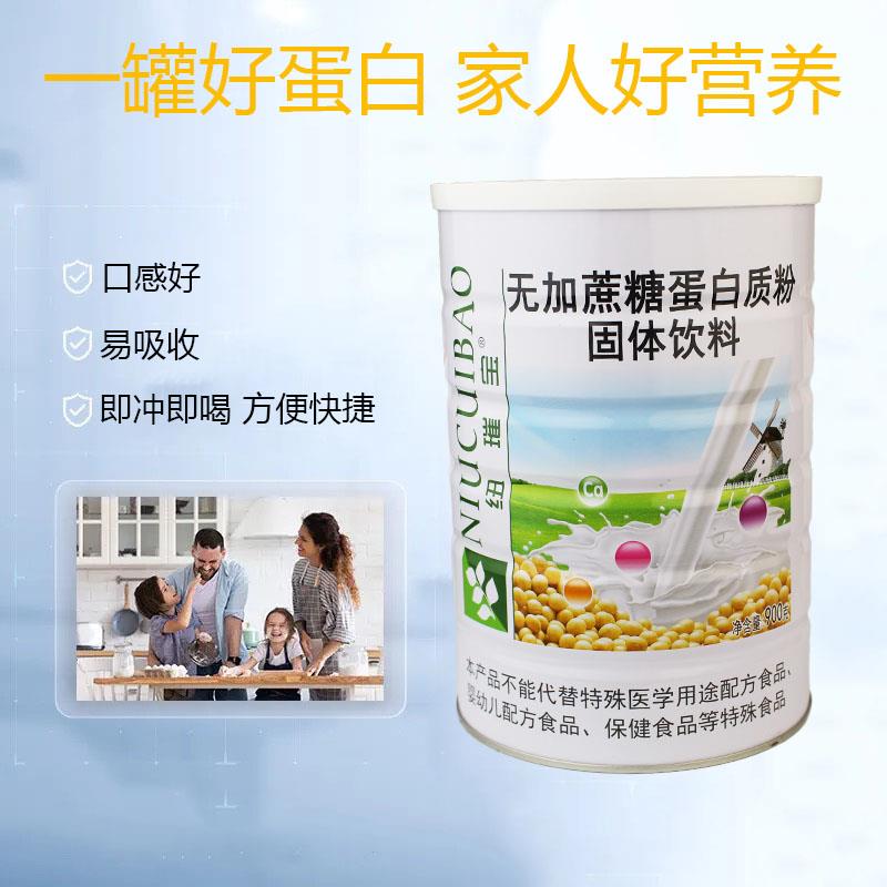 品纽璀宝正无蔗加糖蛋白质粉营QSF养免中力疫送给老年儿童学生礼
