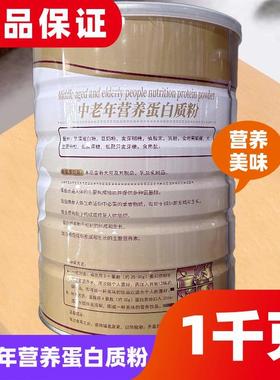 桶装佳邦年中老营养多维蛋白质粉大2豆蛋白粉OAO养全家营蛋白粉1