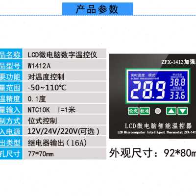 TR-W1412A微电脑数字温控器16A大功率加强版数显温控仪高精度0.1