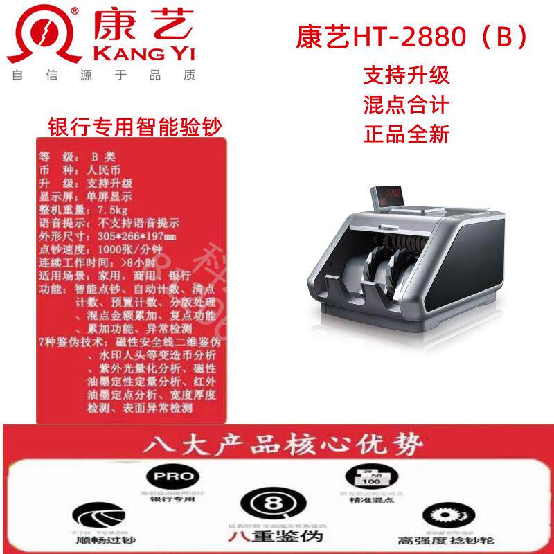 正品康艺HT-2880B点钞机 验钞 支持2026新版人民币 银行专用 全新